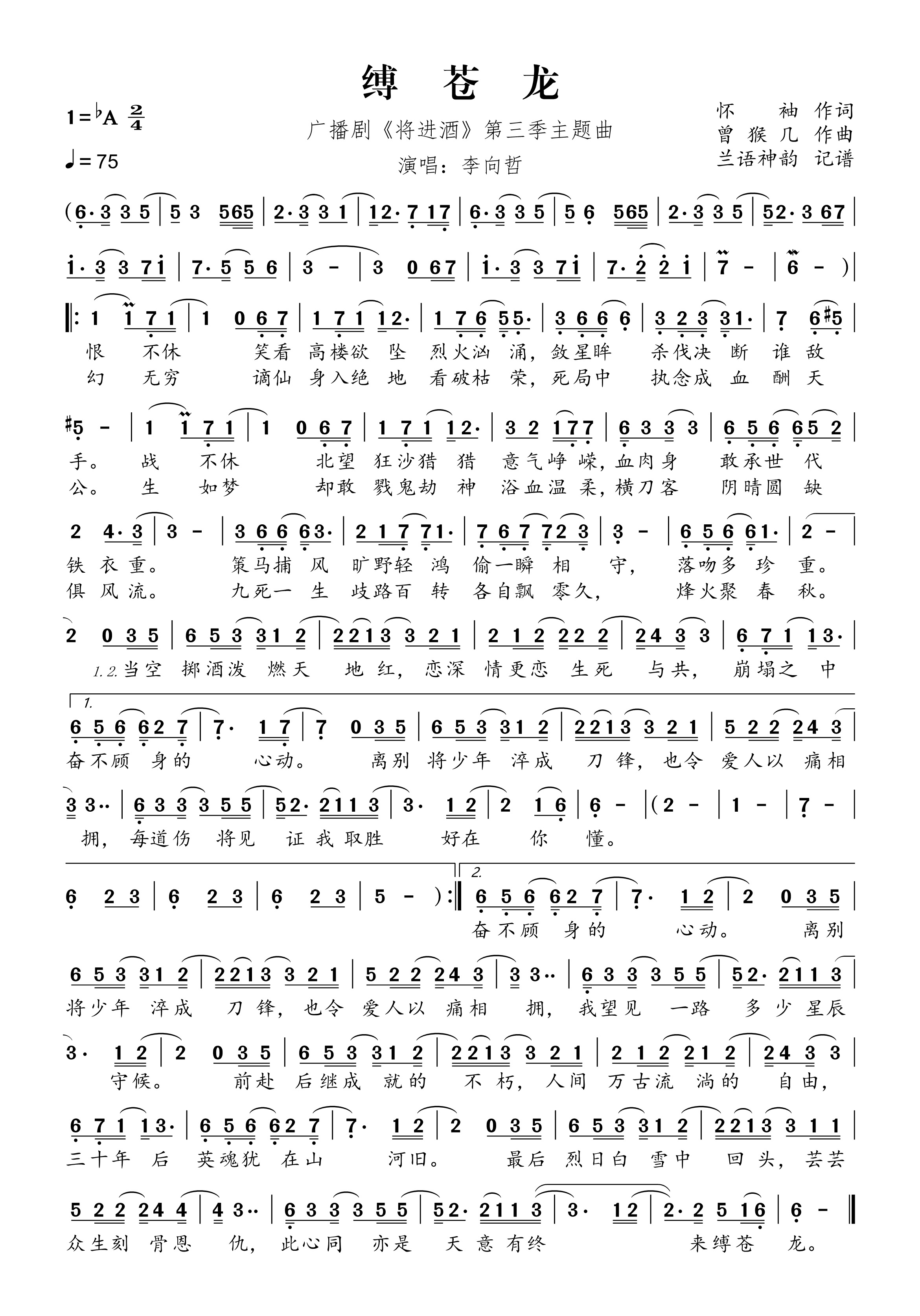 将进酒简谱-李向哲演唱-兰语神韵制谱1