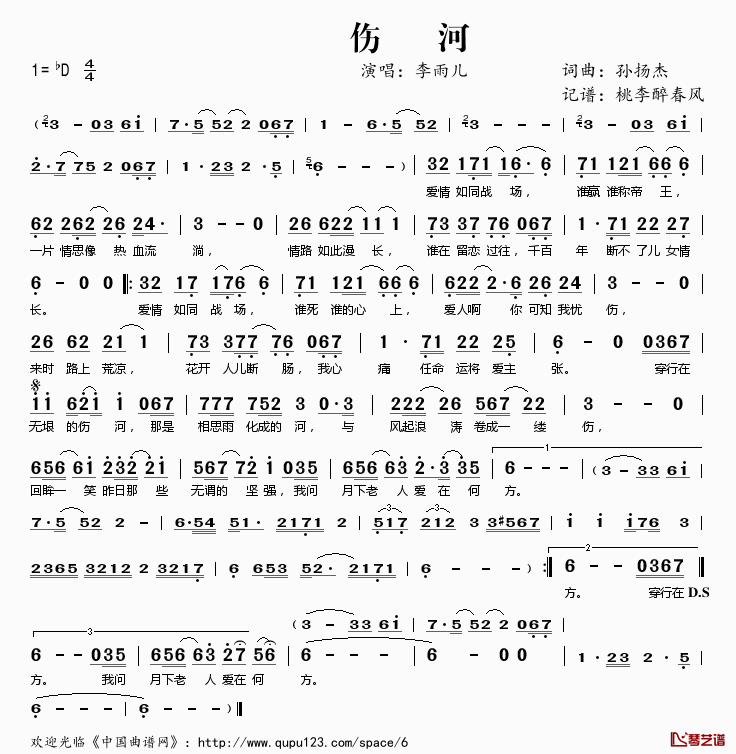 伤河简谱(歌词)-李雨儿演唱-桃李醉春风记谱1