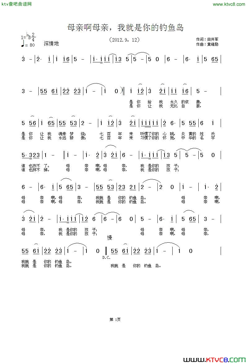 母亲，我是你的钓鱼岛简谱-真情玲儿演唱-田井军/黄绪励词曲1