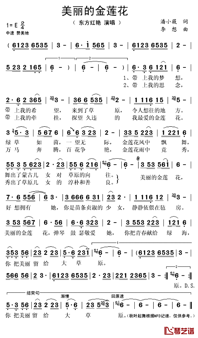 ​美丽的金莲花简谱(歌词)-东方红艳演唱-秋叶起舞记谱上传1