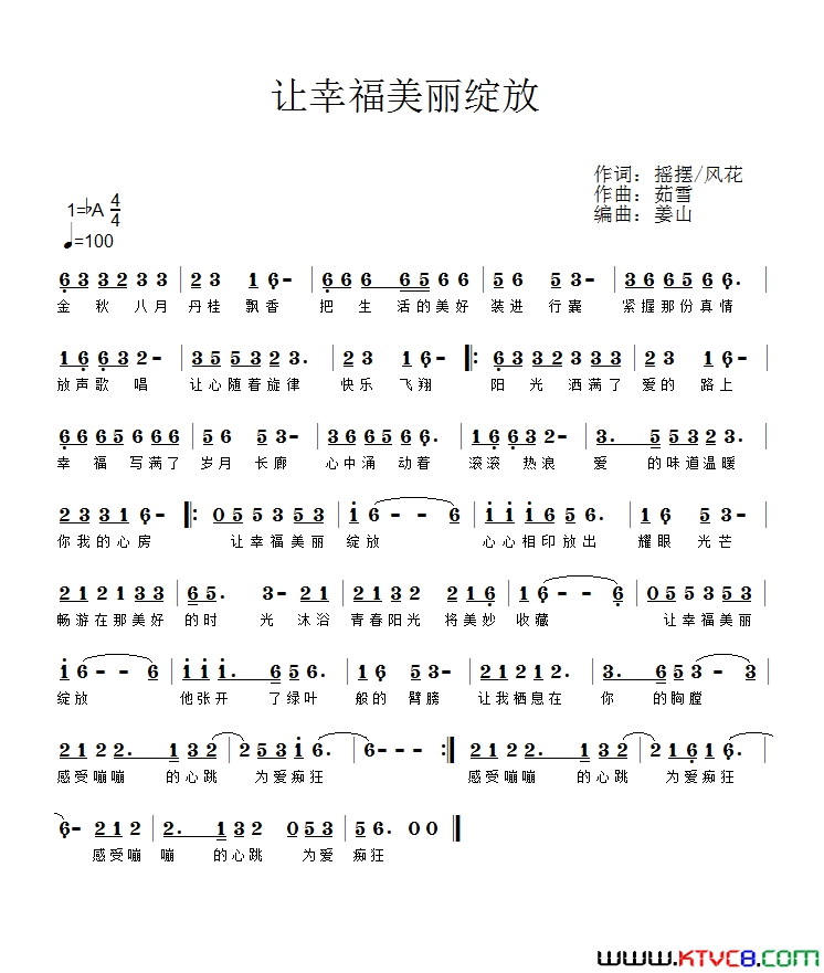 让幸福美丽绽放简谱-茹雪演唱-风花摇摆/茹雪、吕炳纯词曲1
