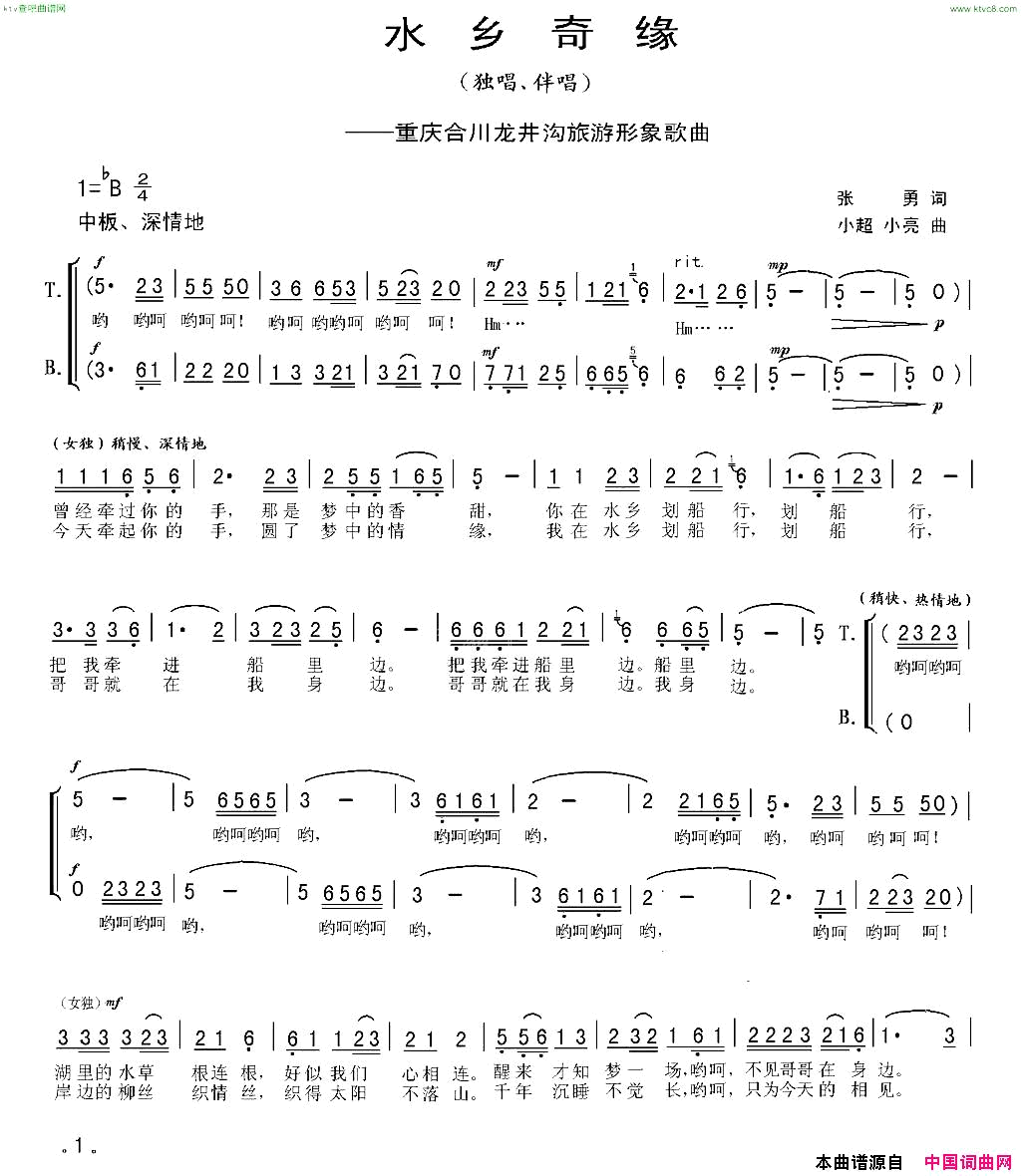 水乡奇缘独唱+伴唱简谱1