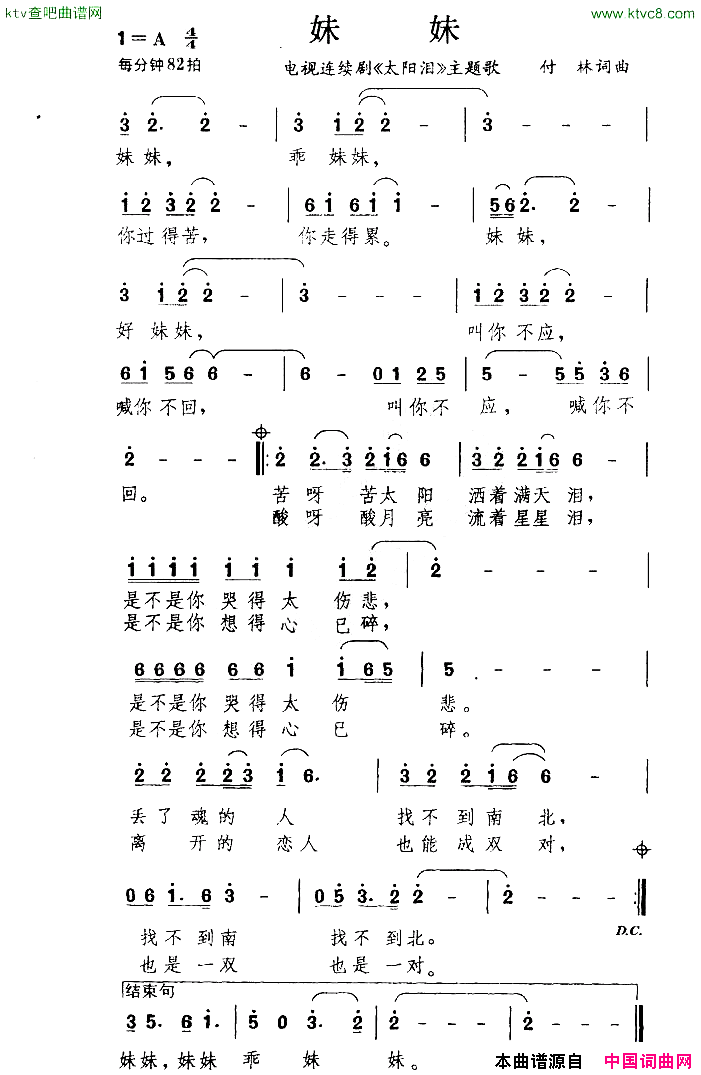 妹妹电视剧太阳泪片尾曲简谱1