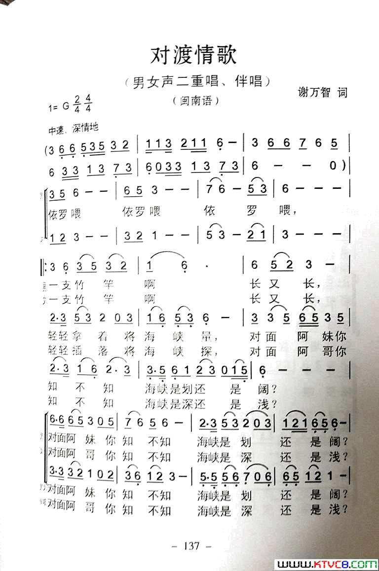 对渡情歌简谱-闽南语二重唱演唱-谢万智/吴紫藩词曲1