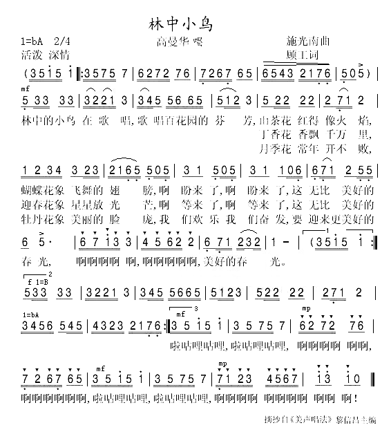 林中小鸟简谱1