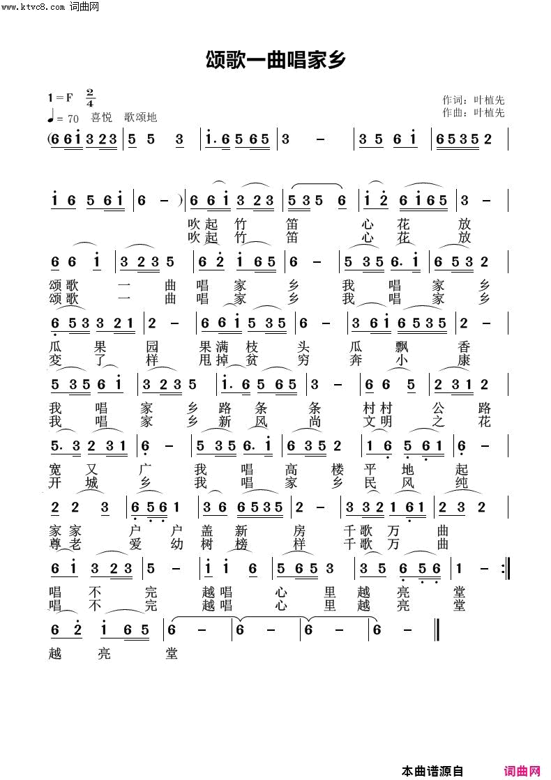 颂歌一曲唱家乡简谱1