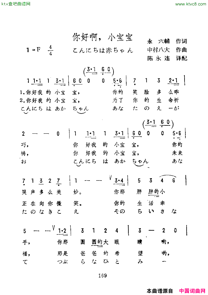[日]你好啊，小宝宝简谱1