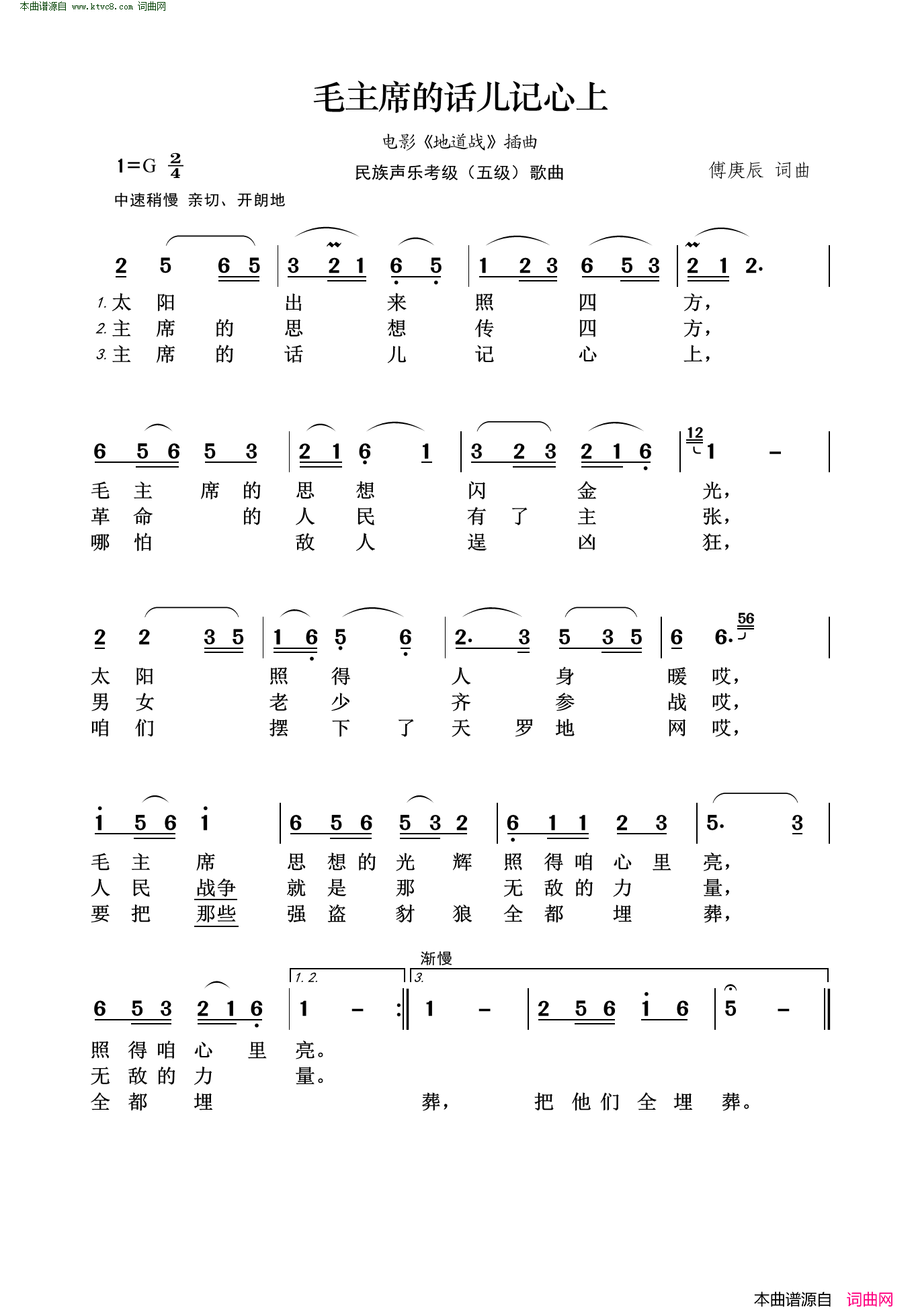 毛主席的话儿记心上电影《地道战》插曲 民族声乐考级 五级 歌曲简谱1