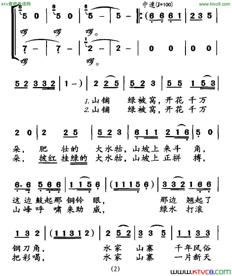 水家斗牛乐独唱+伴唱简谱1