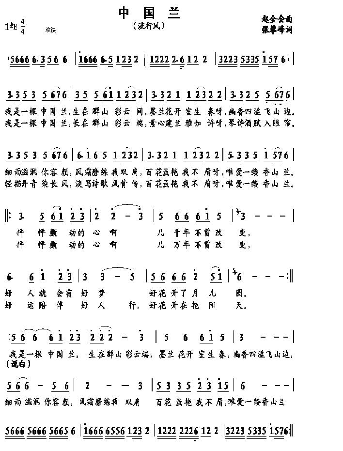 《中国兰》简谱1