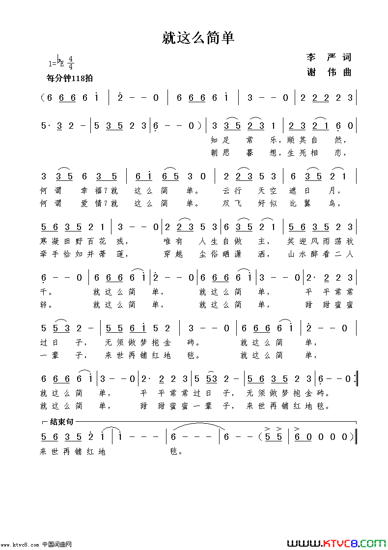就这么简单李严词谢伟曲简谱1