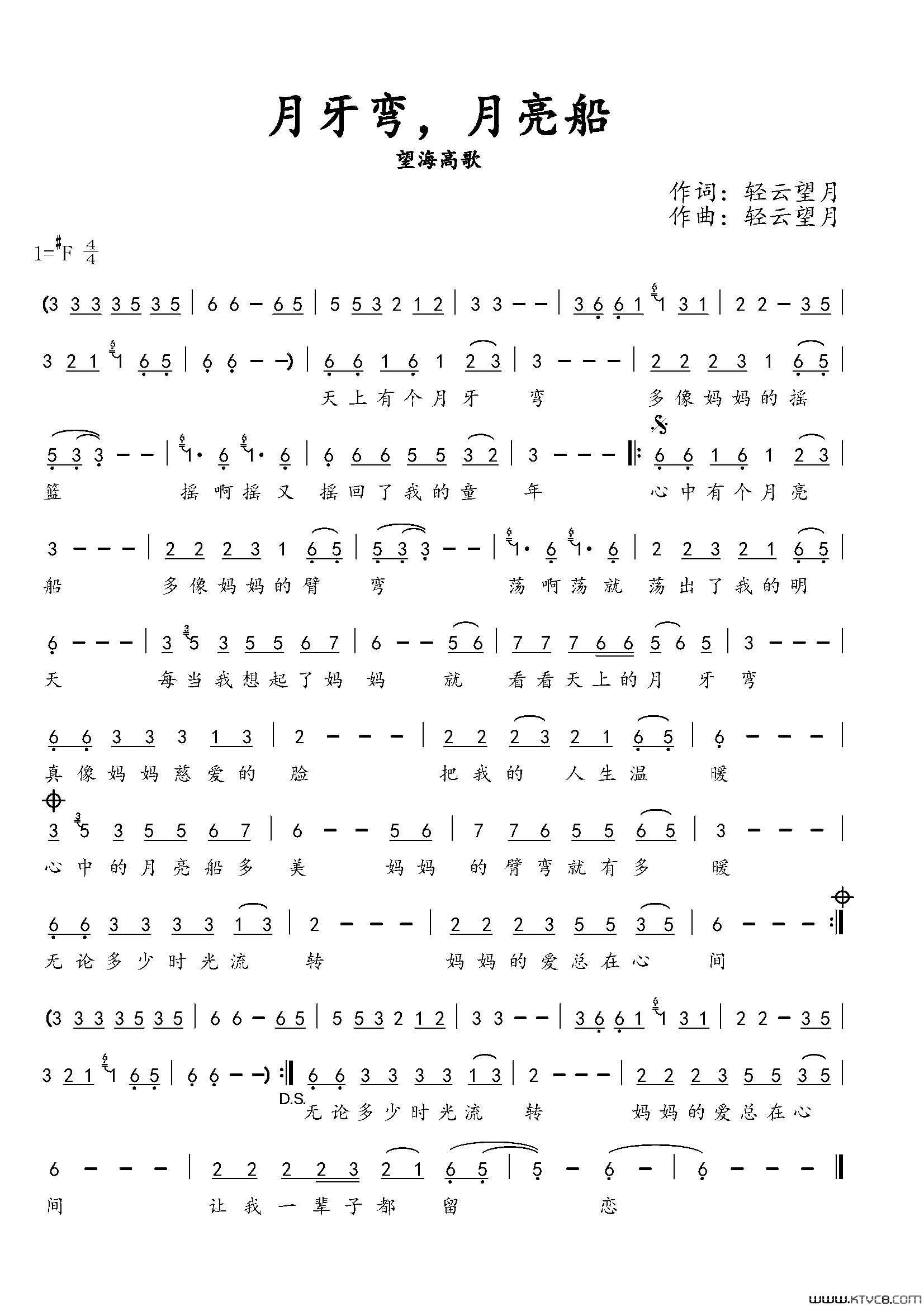 月牙弯，月亮船简谱-望海高歌演唱-轻云望月/轻云望月词曲1