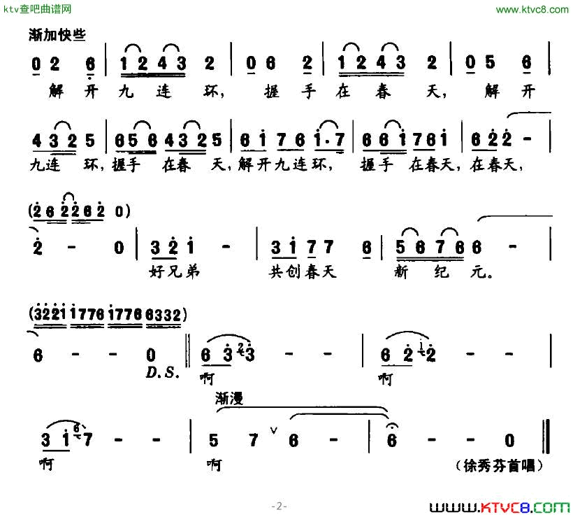握手在春天简谱-徐秀芳演唱-车行/侯小声词曲1