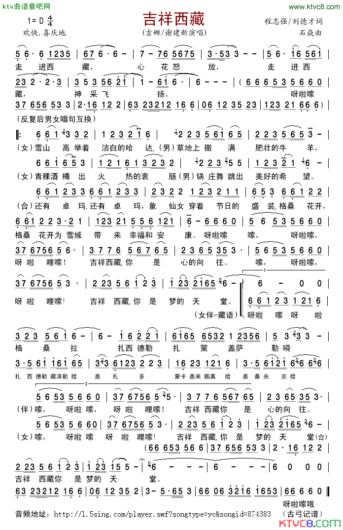 吉祥西藏简谱-吉娜演唱-程志强、刘德才/石焱词曲1