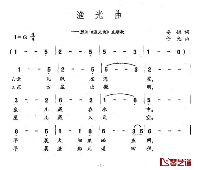 渔光曲简谱-同名电影主题曲