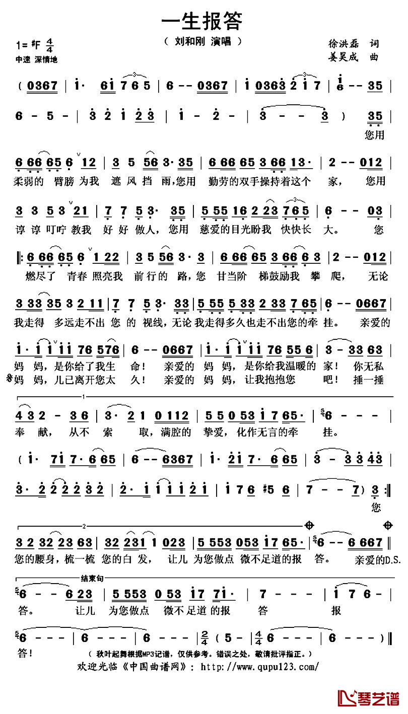 一生报答简谱(歌词)-刘和刚演唱-秋叶起舞记谱上传1