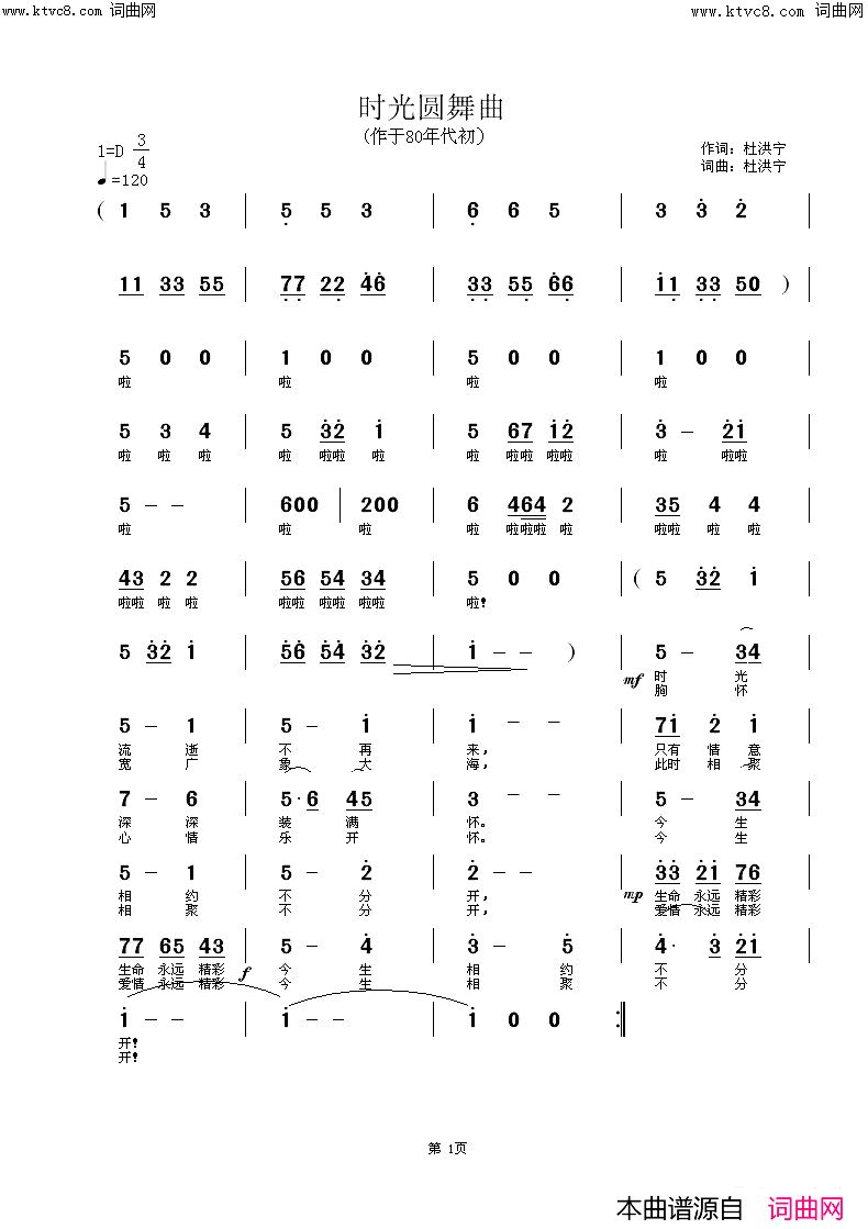 时光圆舞曲简谱-叶莲娜演唱-杜洪宁曲谱1