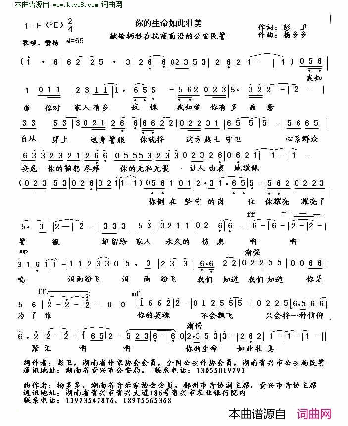 你的生命如此壮美献给牺牲在抗疫前沿的公安民警简谱1
