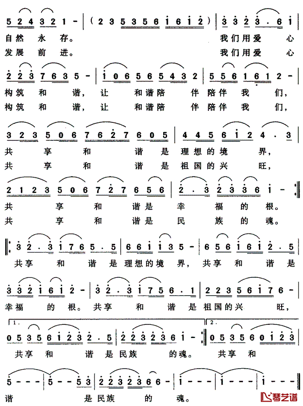 共享和谐简谱-任善炯词 宋乔曲2