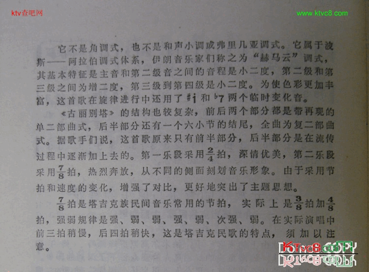 古丽别塔塔吉克族民歌简谱1