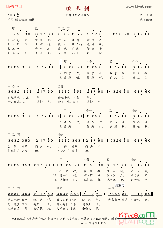 酸枣刺简谱1