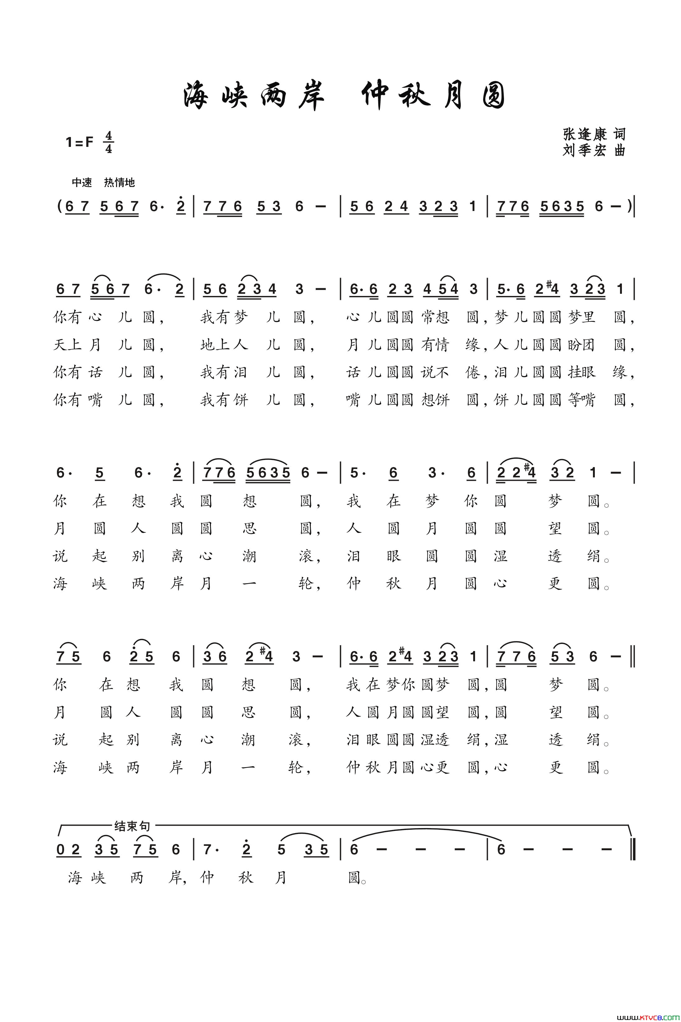 海峡两岸仲秋月圆简谱-何苗演唱-张逢康/刘季宏词曲1