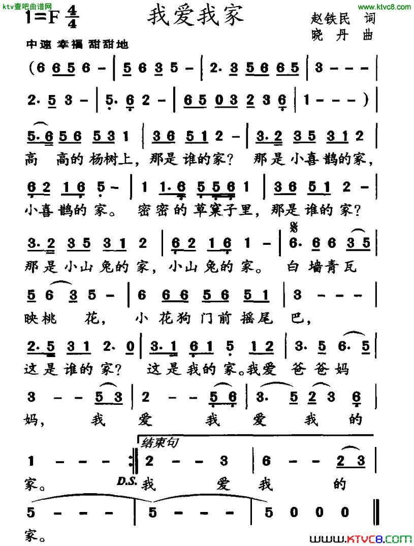 我爱我家赵铁民词晓丹曲简谱1