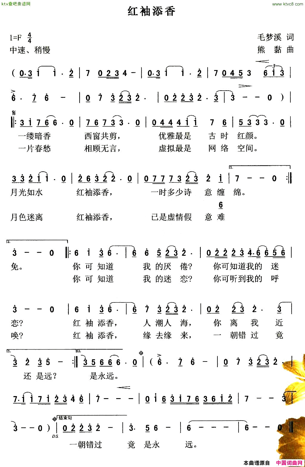 红袖添香毛梦溪词熊黏曲简谱-苏玮演唱-毛梦溪/熊黏词曲1