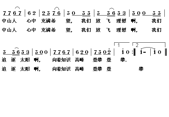 零陵区中山路小学校歌简谱1