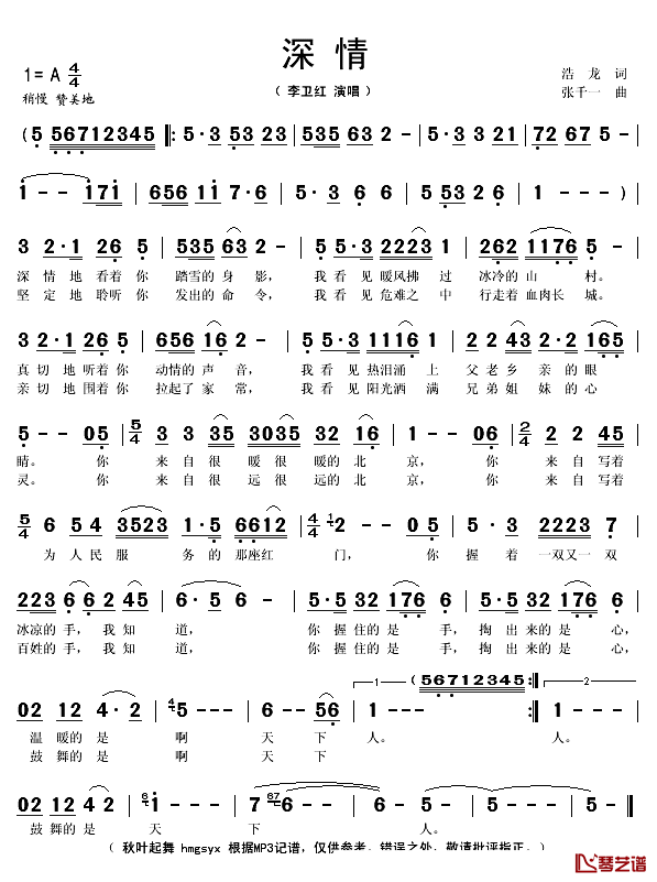 深情简谱(歌词)-李卫红演唱-秋叶起舞 hmgsyx记谱1