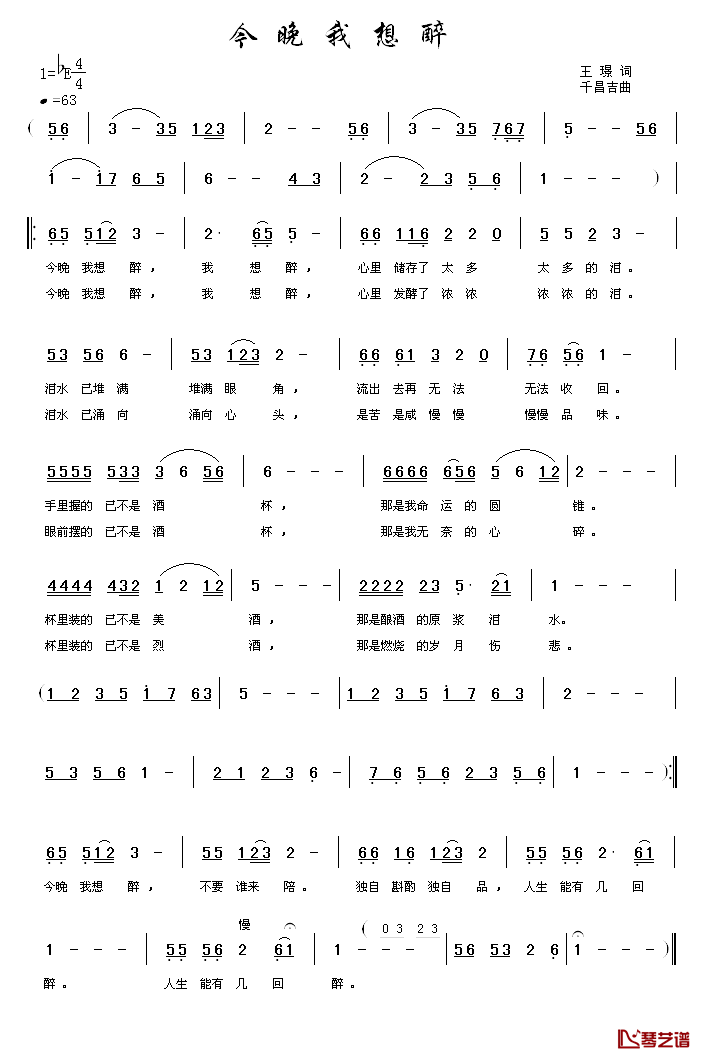 今晚，我想醉简谱-又名：今晚我想醉乔丽娜-1