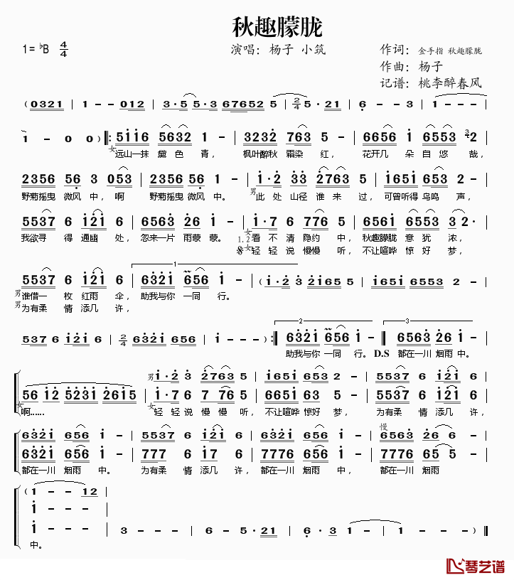 秋趣朦胧简谱(歌词)-杨子小筑演唱-桃李醉春风记谱1