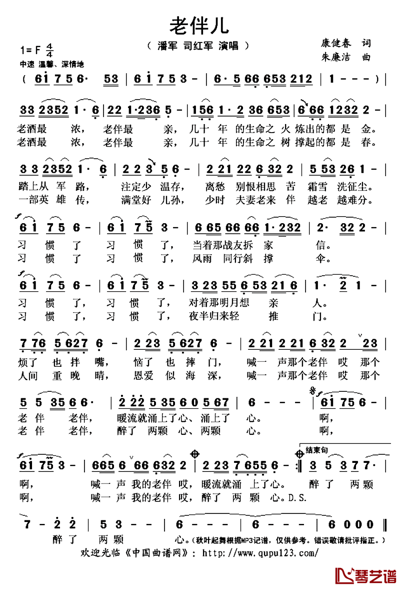 老伴儿简谱(歌词)-潘军司红军演唱-秋叶起舞记谱上传1