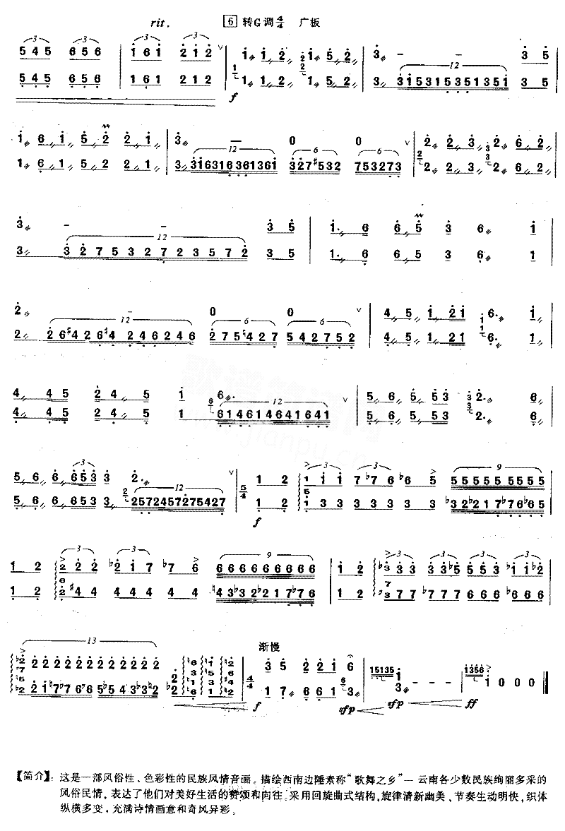 竹林涌翠[简谱版]独奏共6张简谱1