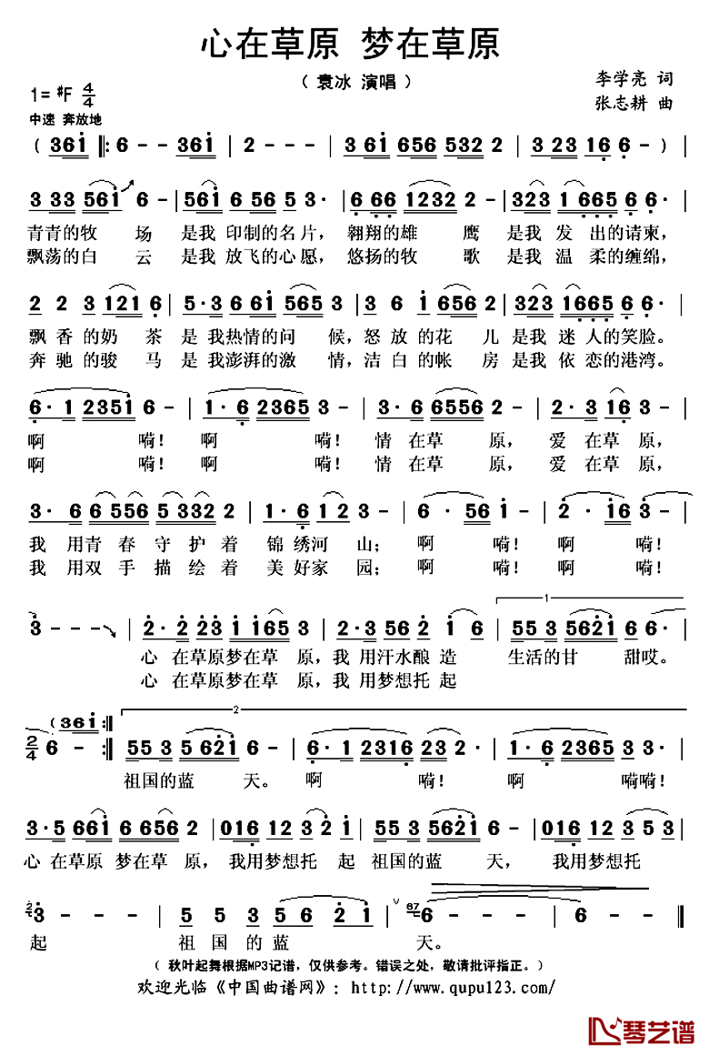 心在草原 梦在草原简谱(歌词)-袁冰演唱-秋叶起舞记谱上传1