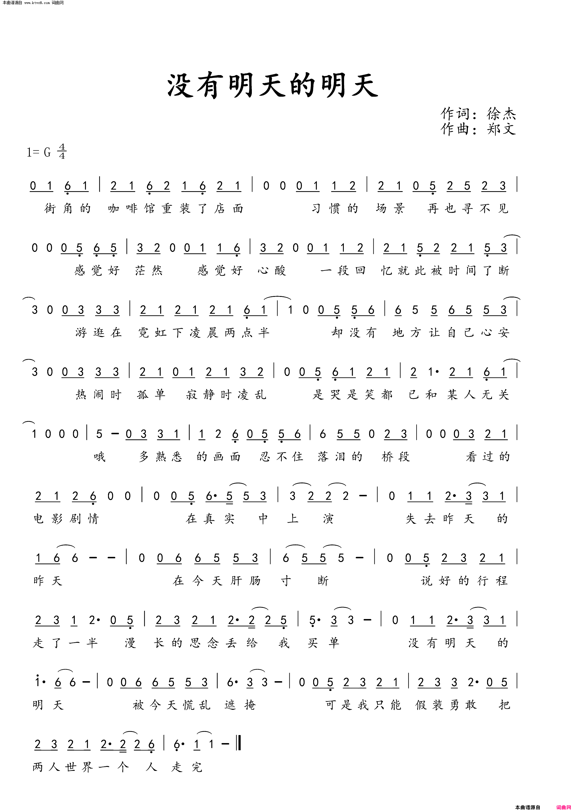 没有明天的明天简谱-庄心妍演唱-徐杰/郑文词曲1