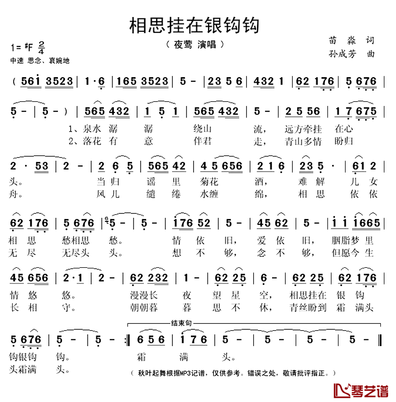 相思挂在银钩钩简谱(歌词)-夜莺演唱-秋叶起舞记谱上传1