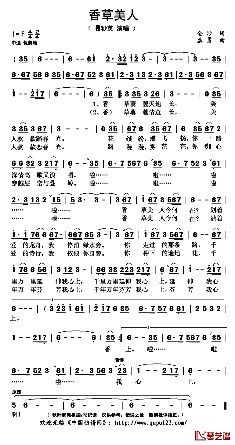 香草美人简谱(歌词)-易秒英演唱-秋叶起舞记谱上传1