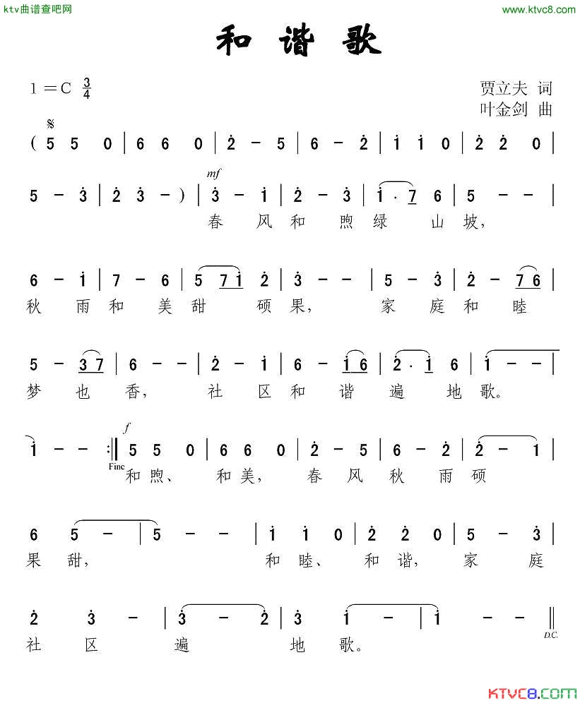 和谐歌贾立夫词叶金剑曲简谱1