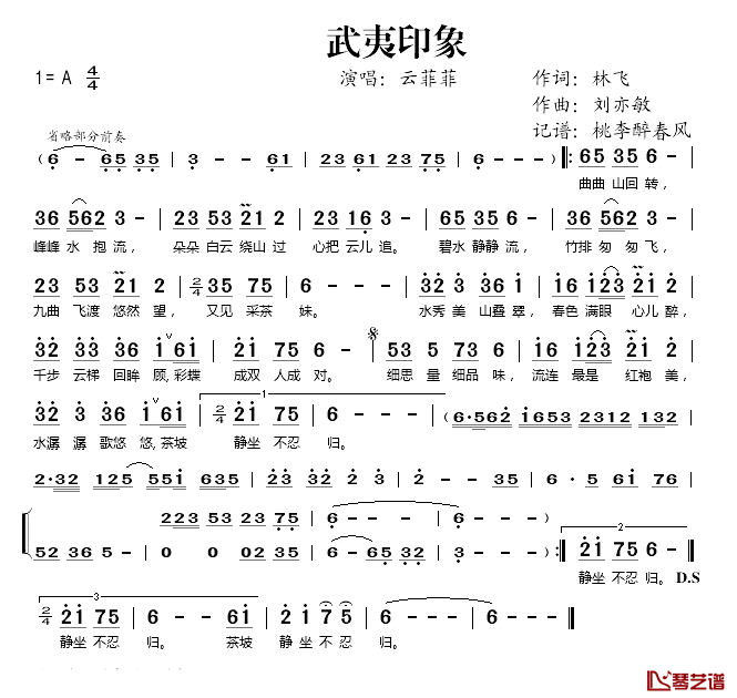 武夷印象简谱(歌词)-云菲菲演唱-桃李醉春风记谱1