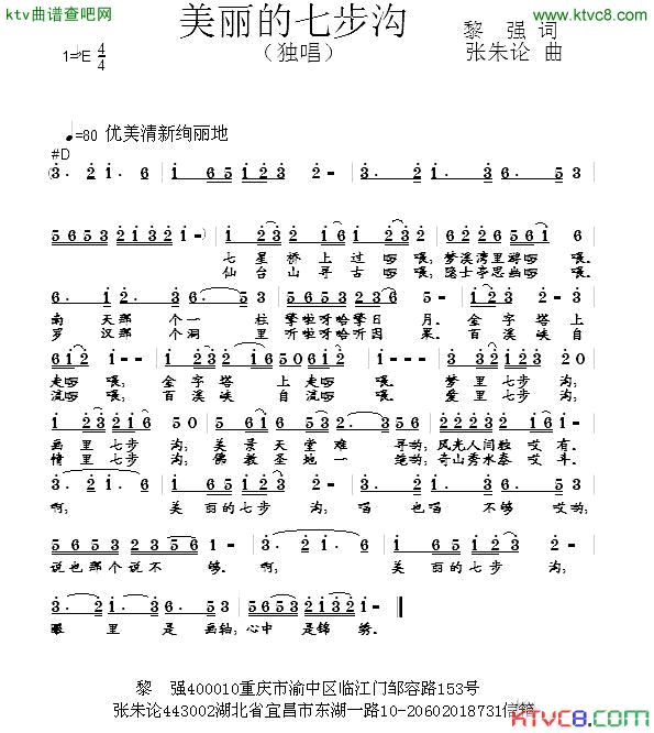 美丽的七步沟简谱1