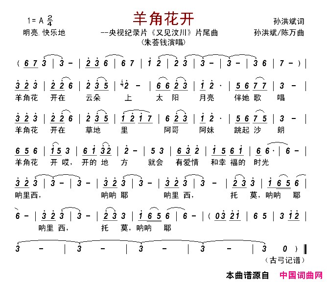 羊角花开央视纪录片《又见汶川》片尾曲简谱-朱荟钱演唱-孙洪斌/孙洪斌、陈万词曲1