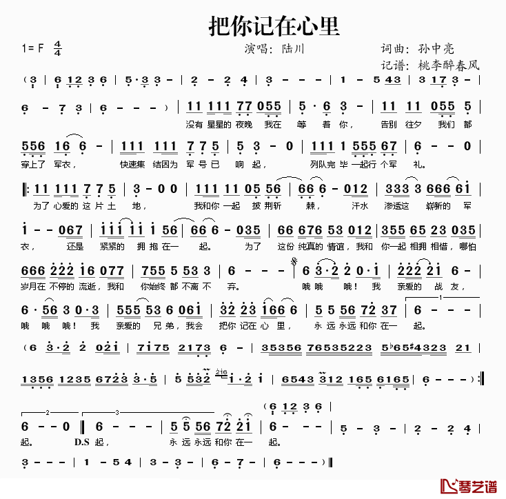 把你记在心里简谱(歌词)-陆川演唱-桃李醉春风记谱1