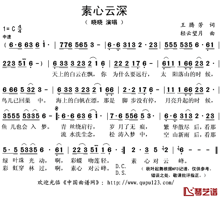 ​素心云深简谱(歌词)-晓晓演唱-秋叶起舞记谱上传1