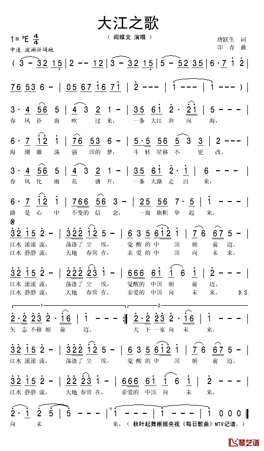 大江之歌简谱(歌词)-阎维文演唱-谱友记谱1