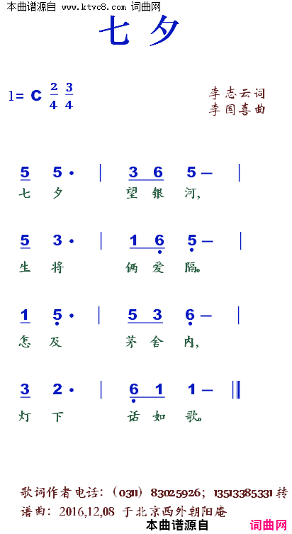 七夕简谱1