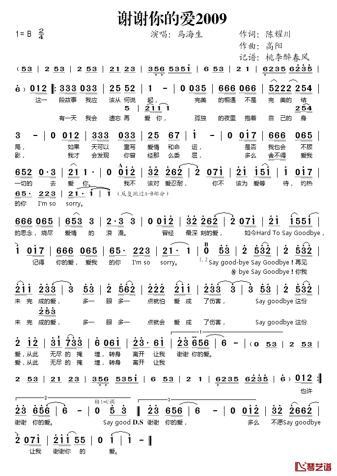 谢谢你的爱2009简谱(歌词)-马海生演唱-桃李醉春风记谱1