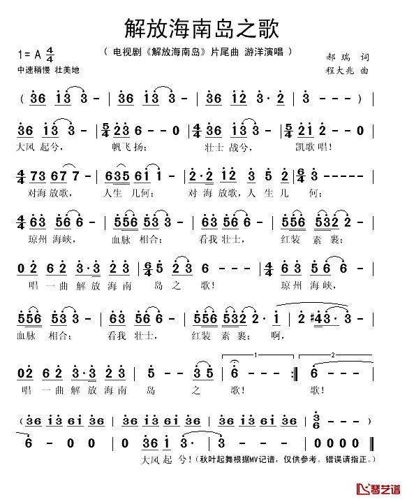 解放海南岛之歌简谱(歌词)-游洋演唱-秋叶起舞记谱1