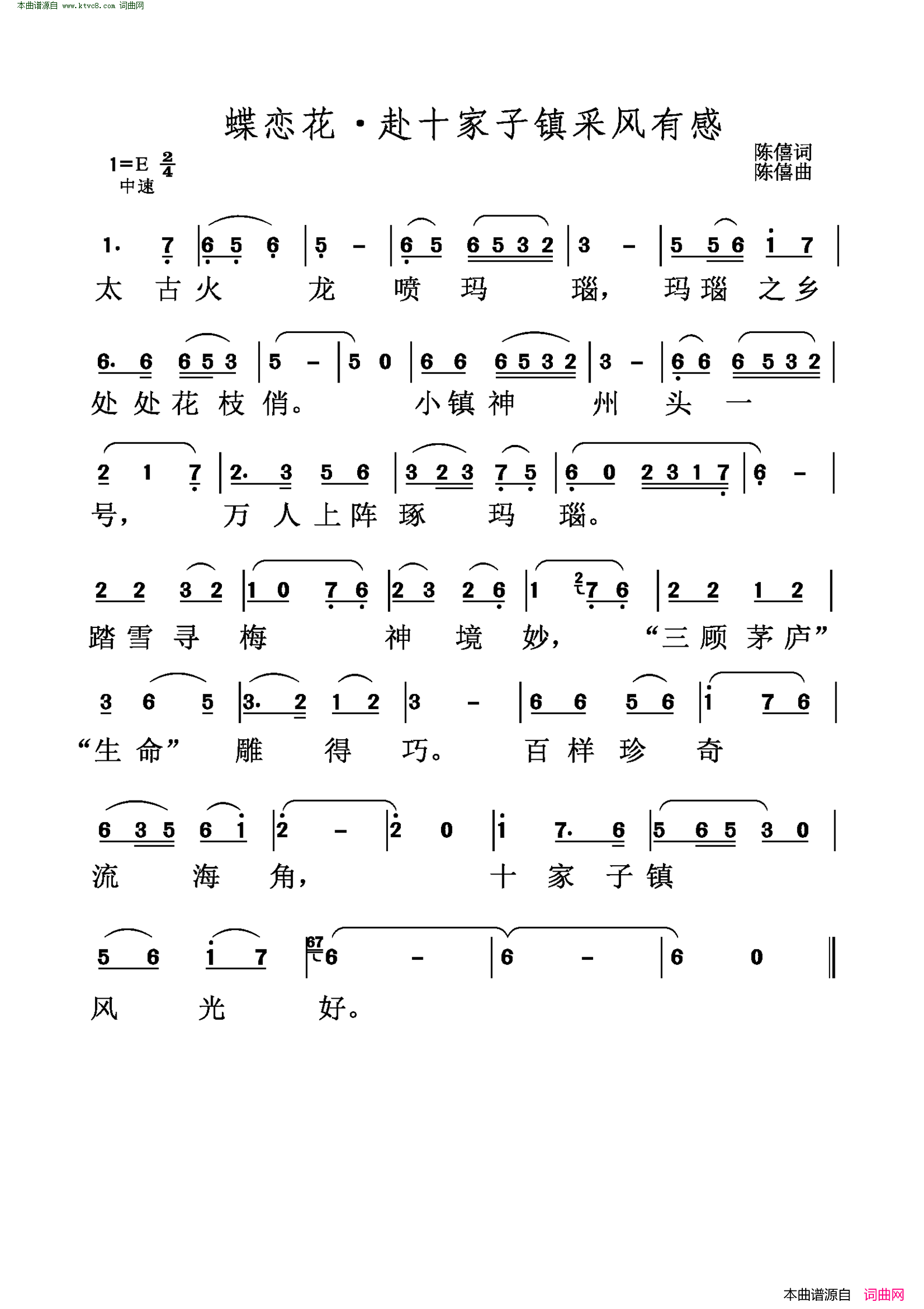 蝶恋花赴十家子镇采风有感简谱1