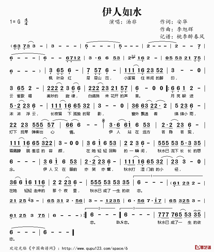 伊人如水简谱(歌词)-汤非演唱-桃李醉春风记谱1